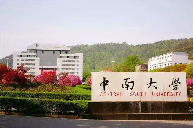 长沙众兴新材将技术联姻中南大学