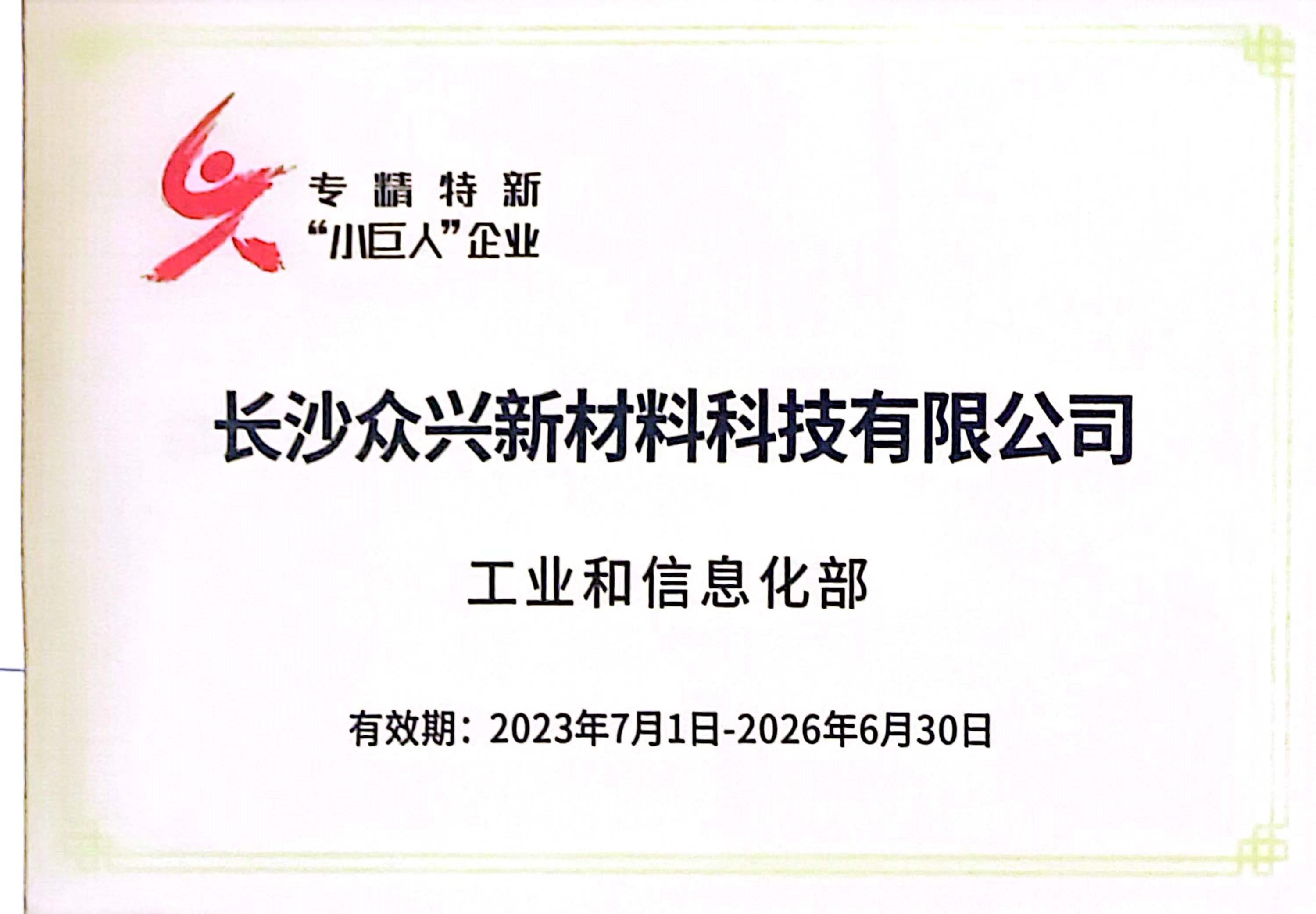 国家小巨人牌匾.jpg