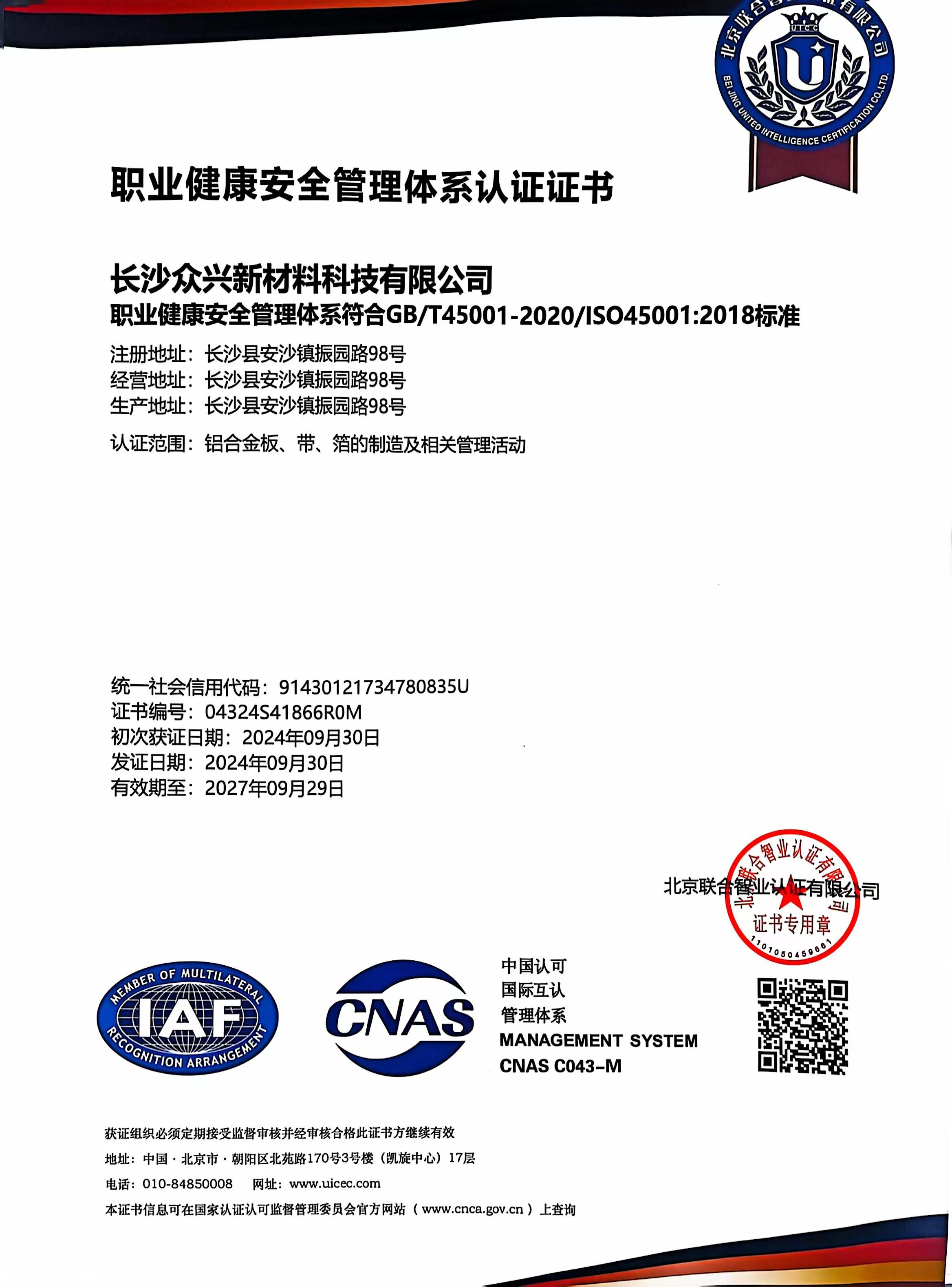 ISO45001证书20240930~20270929.jpg